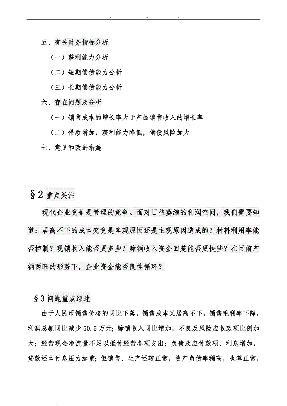 财务报告与财务管理知识分析范文_第2页