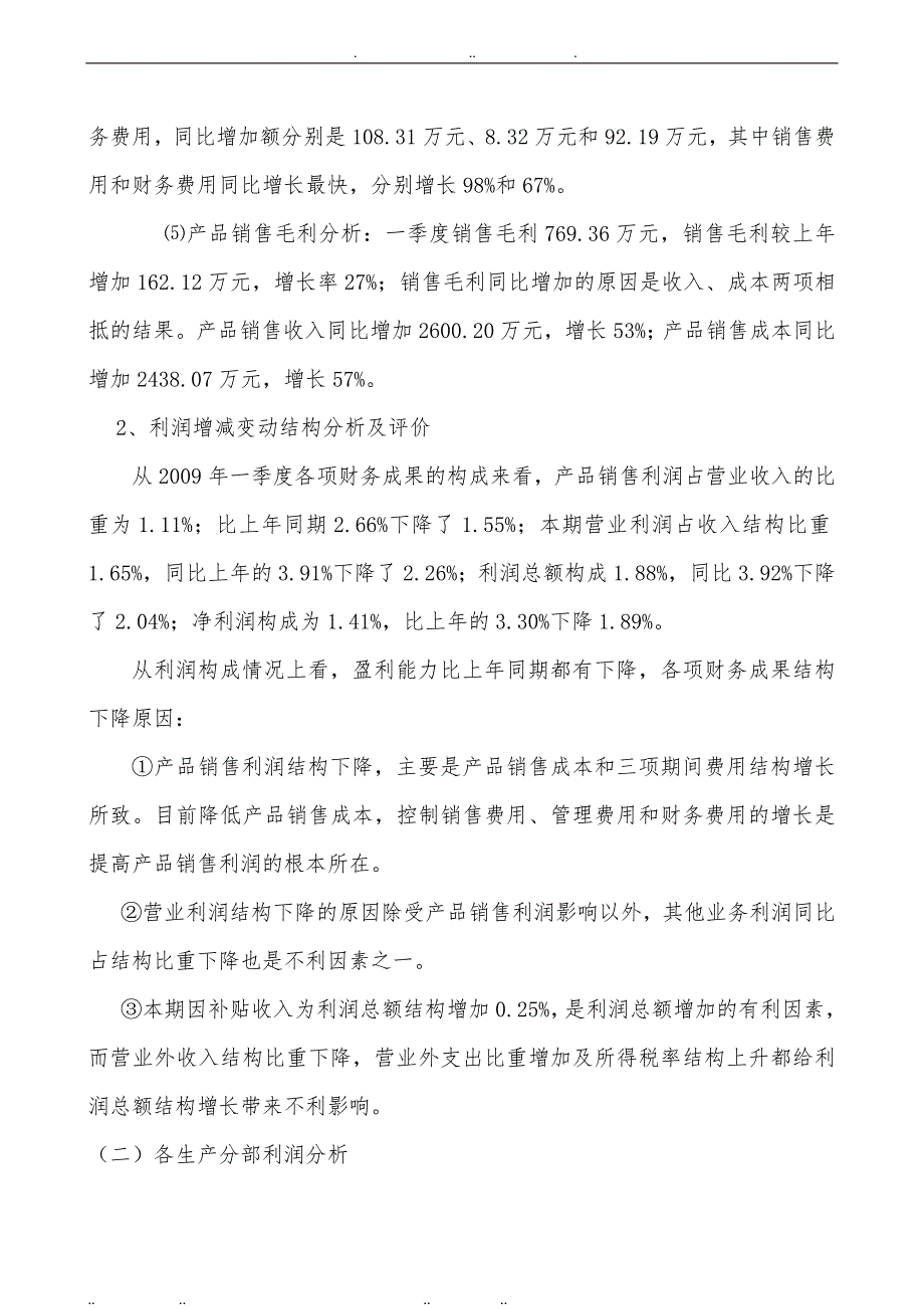 财务报告与财务管理知识分析范文_第4页