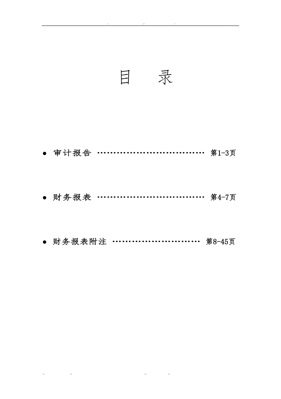 财务报表培训资料全_第1页