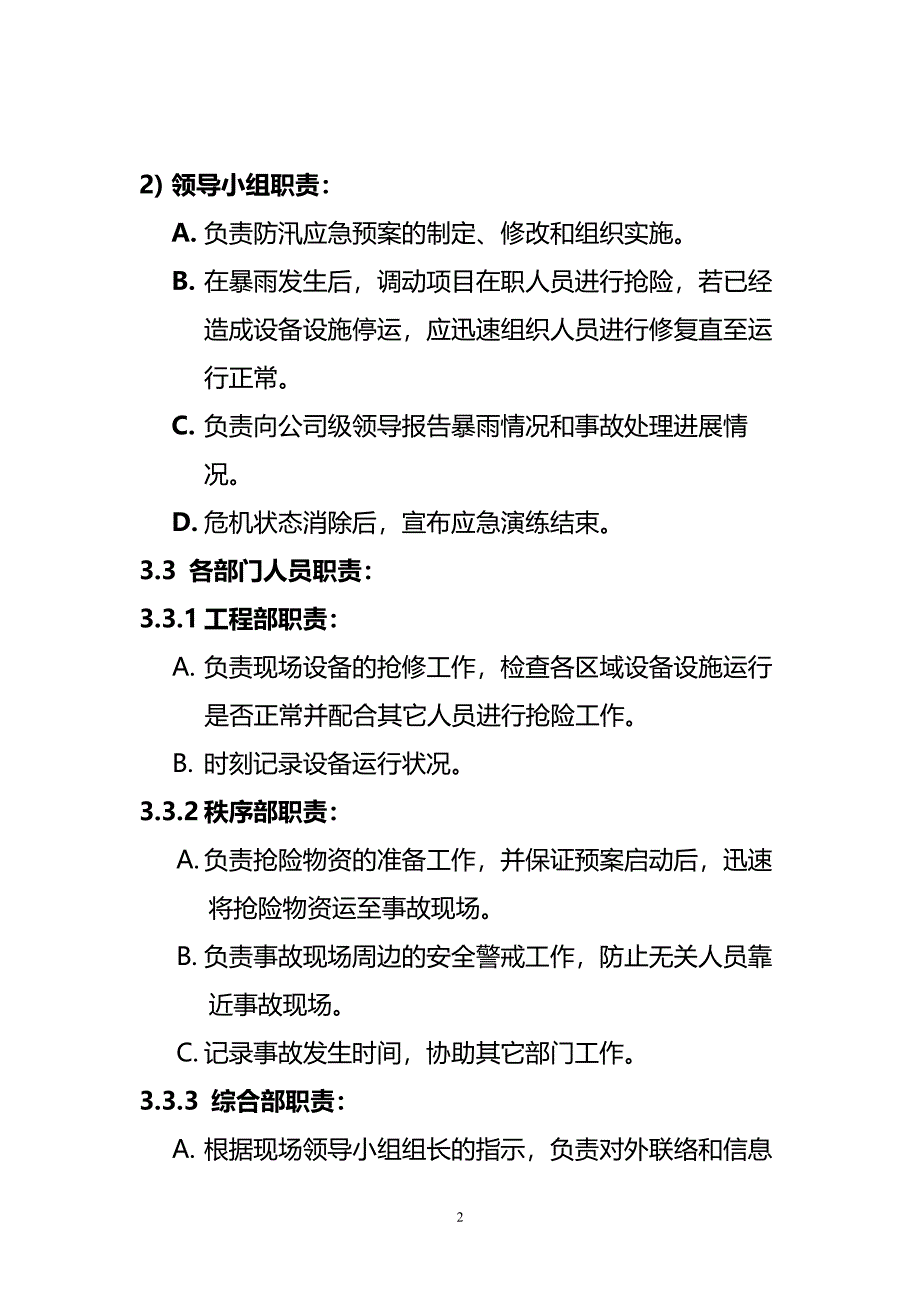 物业防汛应急预案（2020年7月整理）.pdf_第2页