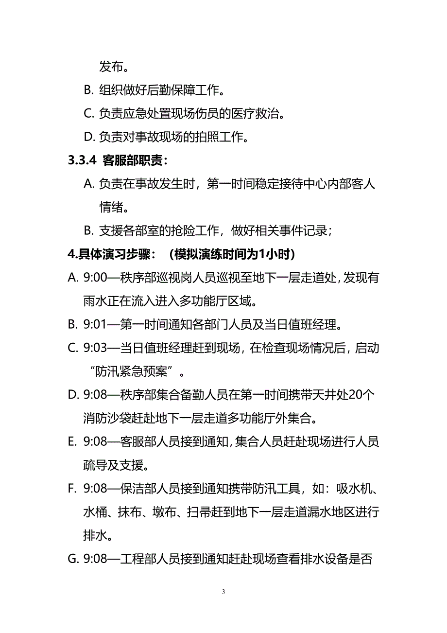 物业防汛应急预案（2020年7月整理）.pdf_第3页