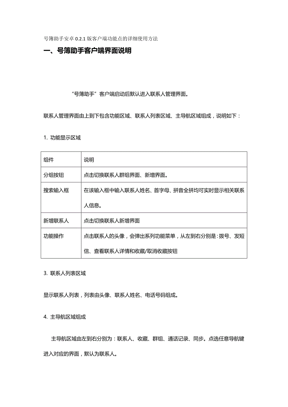 （客户管理）号簿助手安卓版客户端功能点的详细使用方法介绍（优质）_第2页