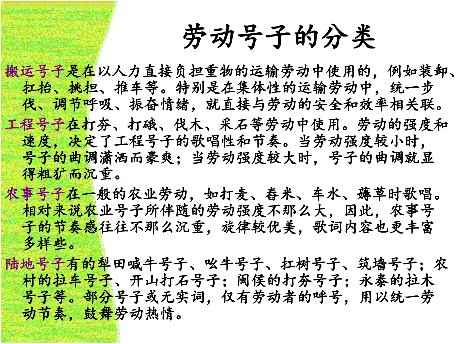 民歌及体裁分类课件_第4页