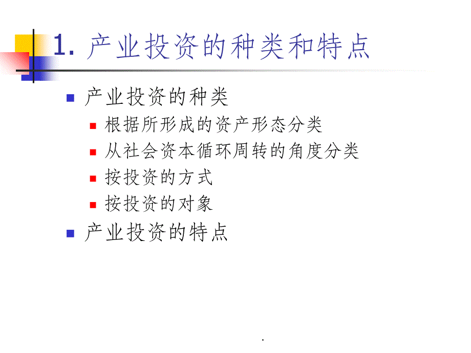 产业投资概述ppt课件_第2页