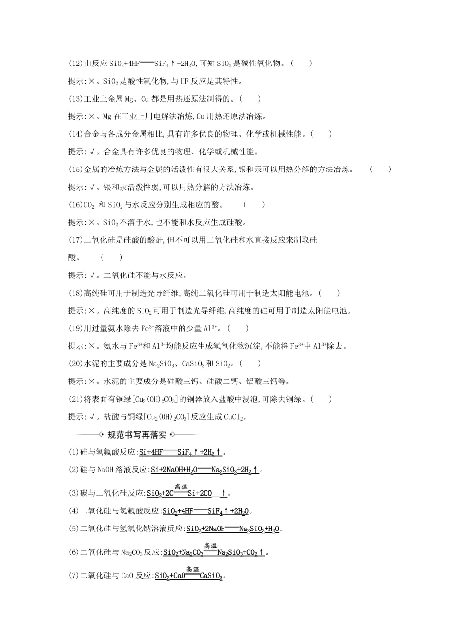 鲁科版2021版高考化学一轮复习章末总结练习题04(解析版)_第2页