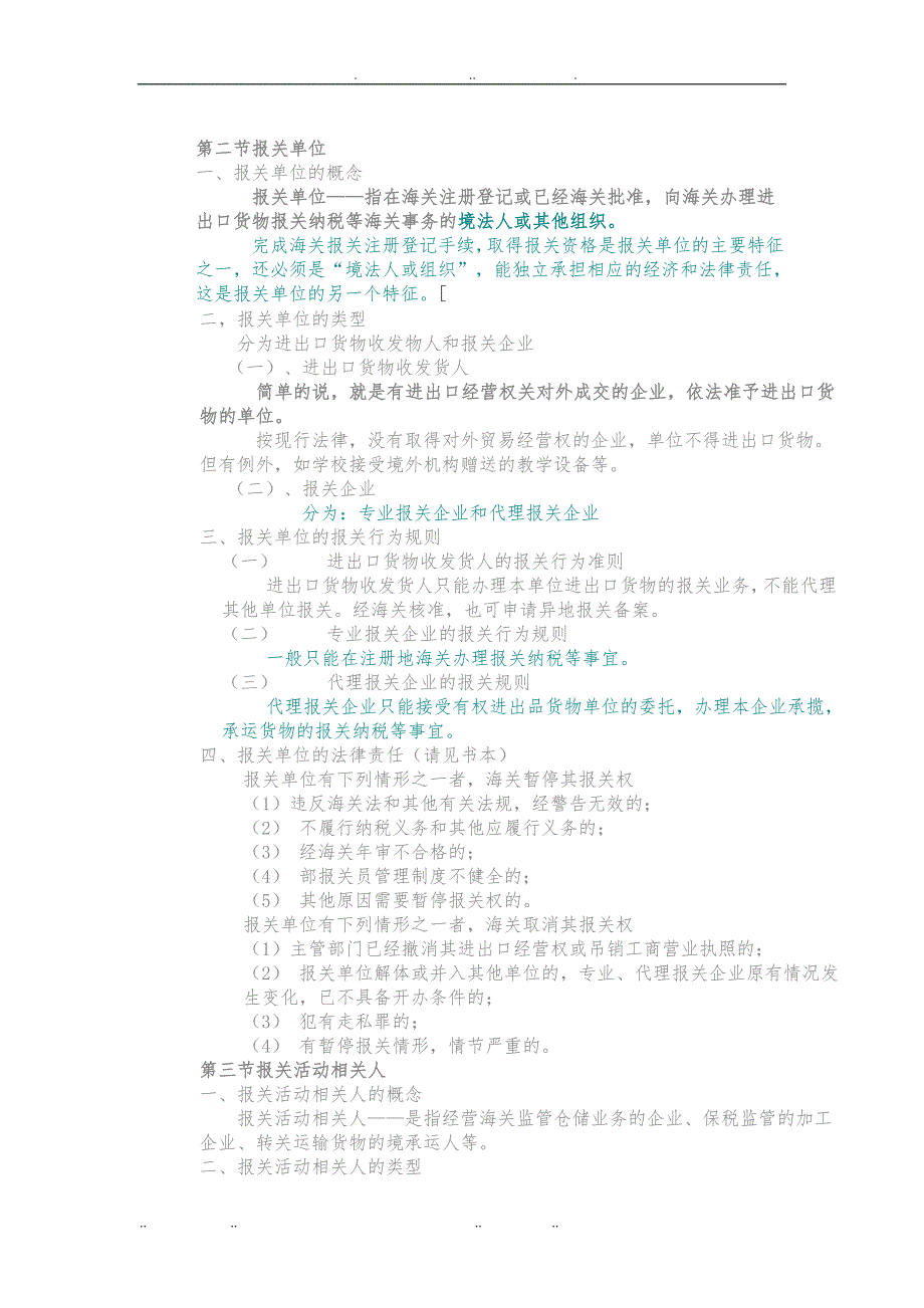 报关员资格考试资料全_第2页