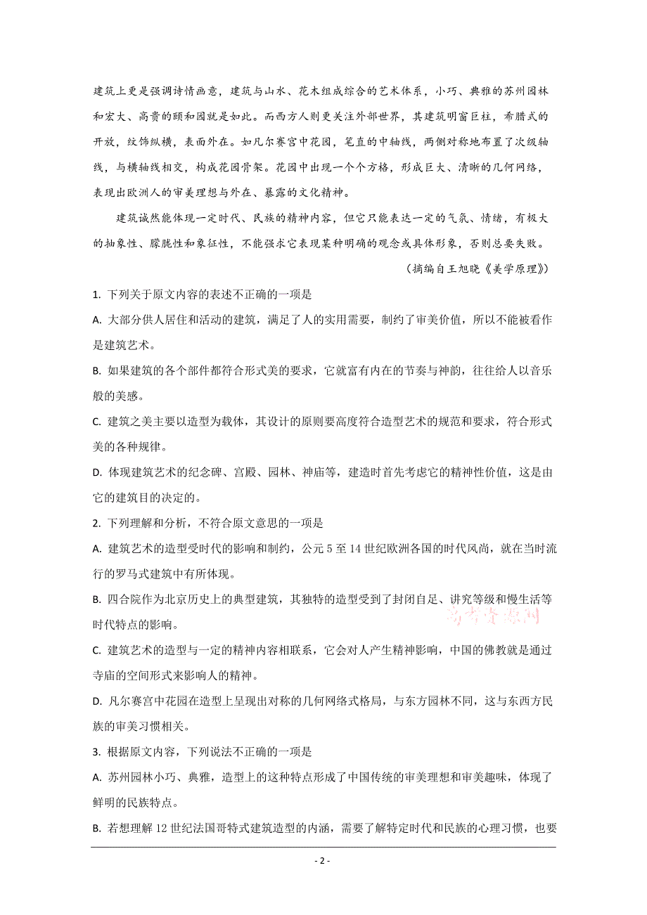 陕西省咸阳市武功县2019-2020学年高二上学期期中考试质量检测语文试题 Word版含解析_第2页