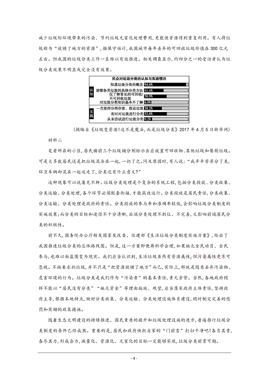 陕西省咸阳市武功县2019-2020学年高二上学期期中考试质量检测语文试题 Word版含解析_第4页