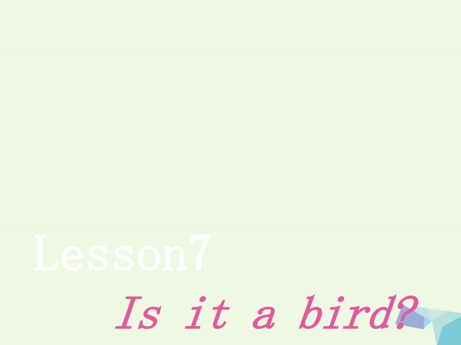 2016秋三年级英语上册 Lesson 7 Is it a bird3 科普版_第1页