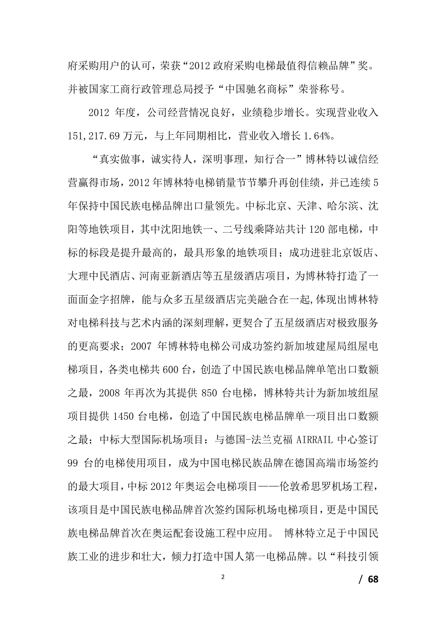 质量奖自评报告（2020年7月整理）.pdf_第2页