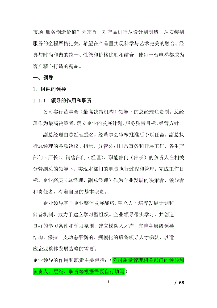 质量奖自评报告（2020年7月整理）.pdf_第3页