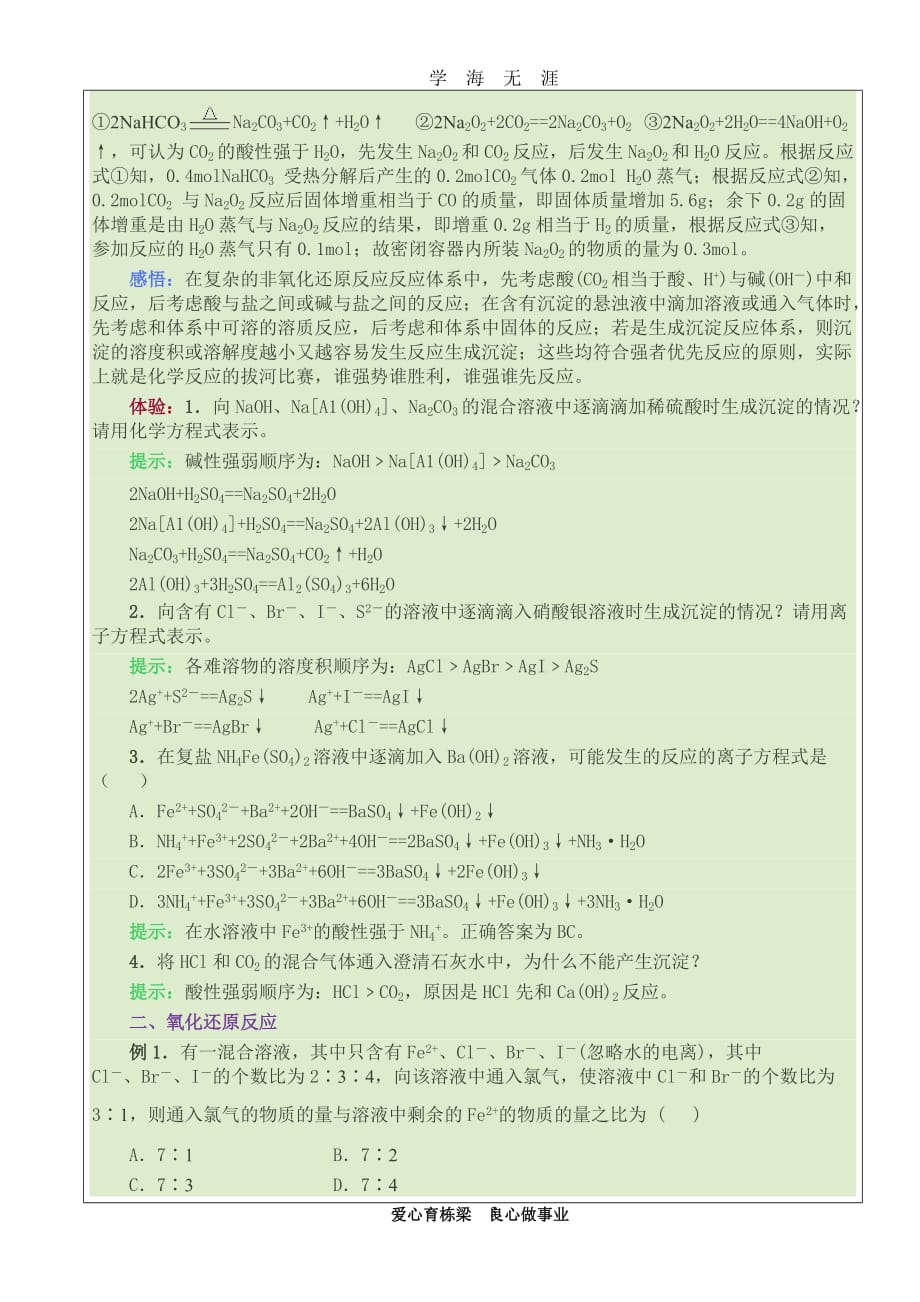 （2020年7月整理）高中化学反应先后顺序.doc_第3页