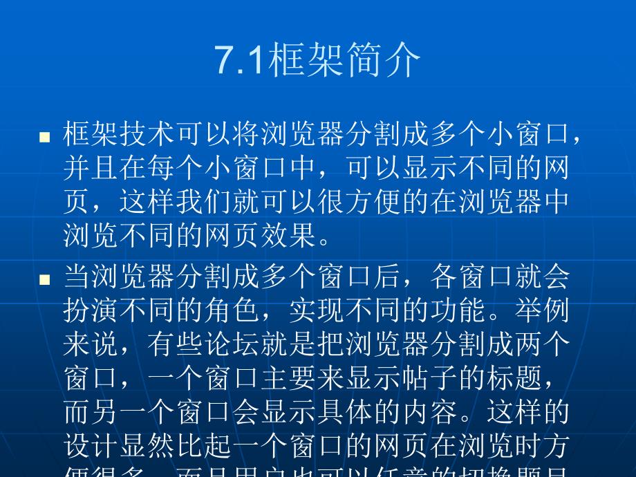 HTML网页设计教程框架_第3页