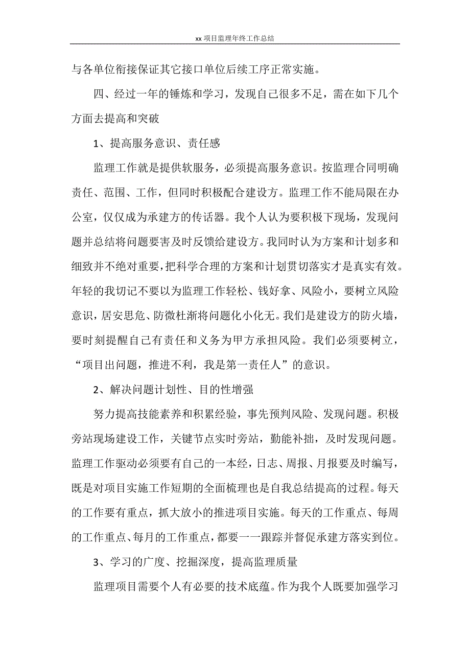 2020项目监理年终工作总结_第3页