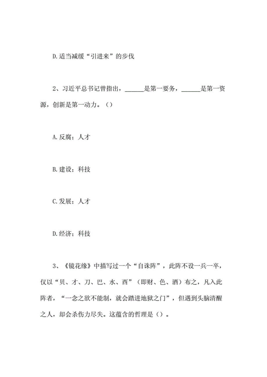 2019年广东省肇庆市鼎湖区事业单位集中公开招聘工作人员考试《公共基础知识》和《公共职业能力测试》精选 题._第2页