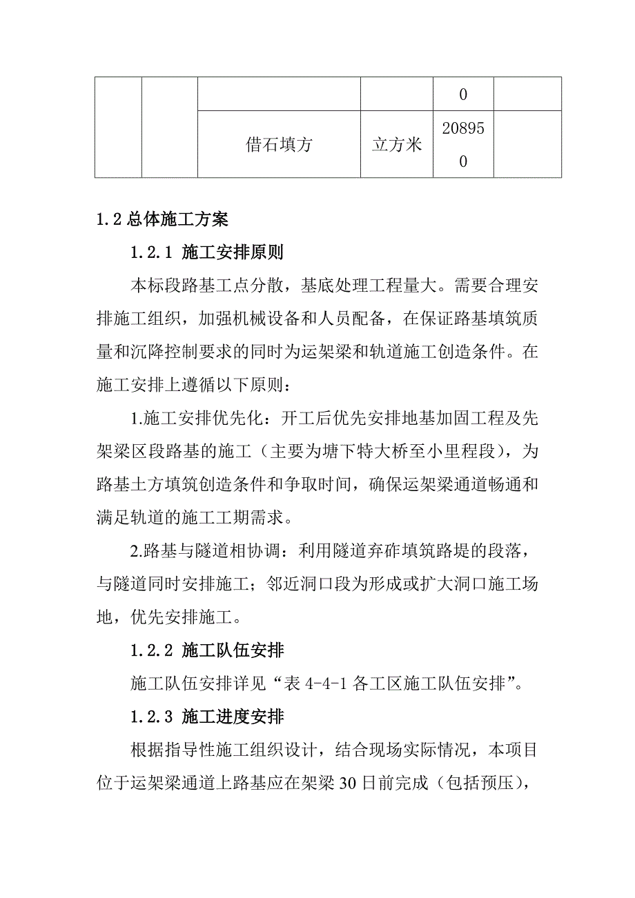 客运专线路基工程施工方案及工艺_第4页