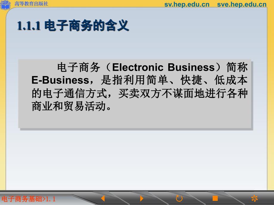 11电子商务基本概念-svehepeducn精编版_第3页