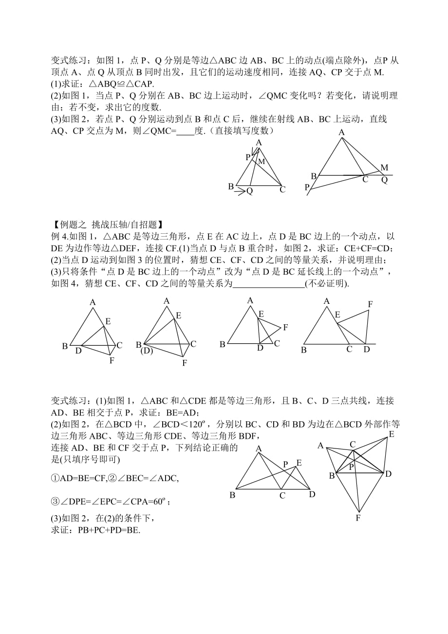 初中数学尖子生七升八暑期培训：第12课 全等三角形拓展_第4页