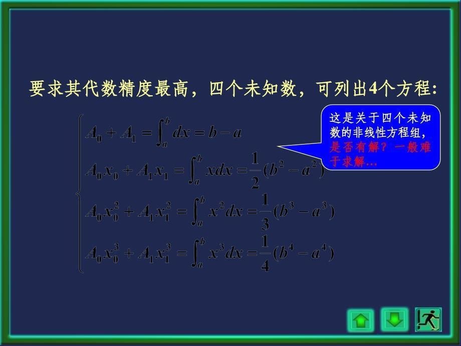 高斯求积公式 数值微分ppt课件_第5页