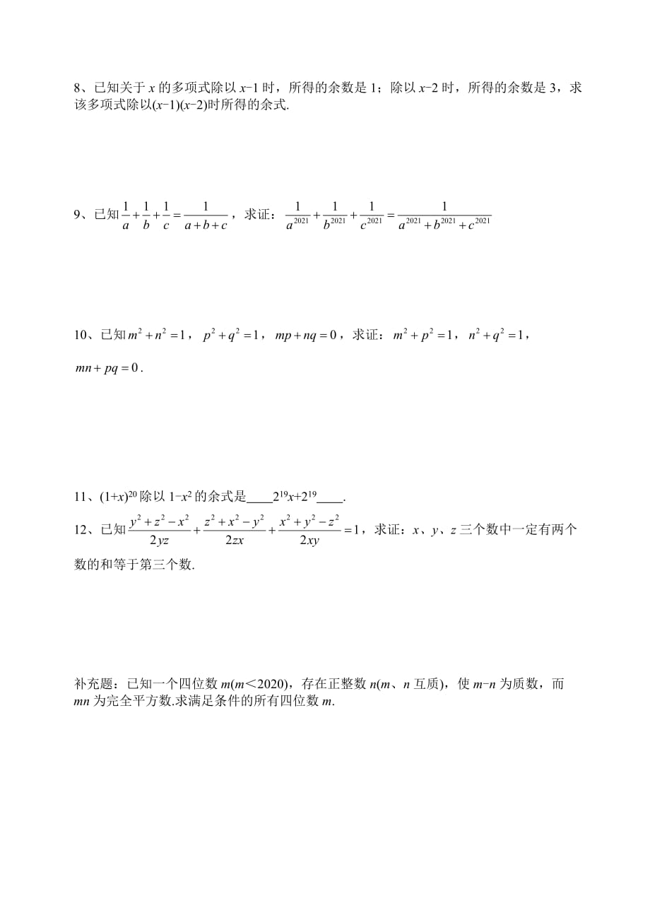 初中数学尖子生七升八暑期培训：第8课 整式的乘除法补充_第4页