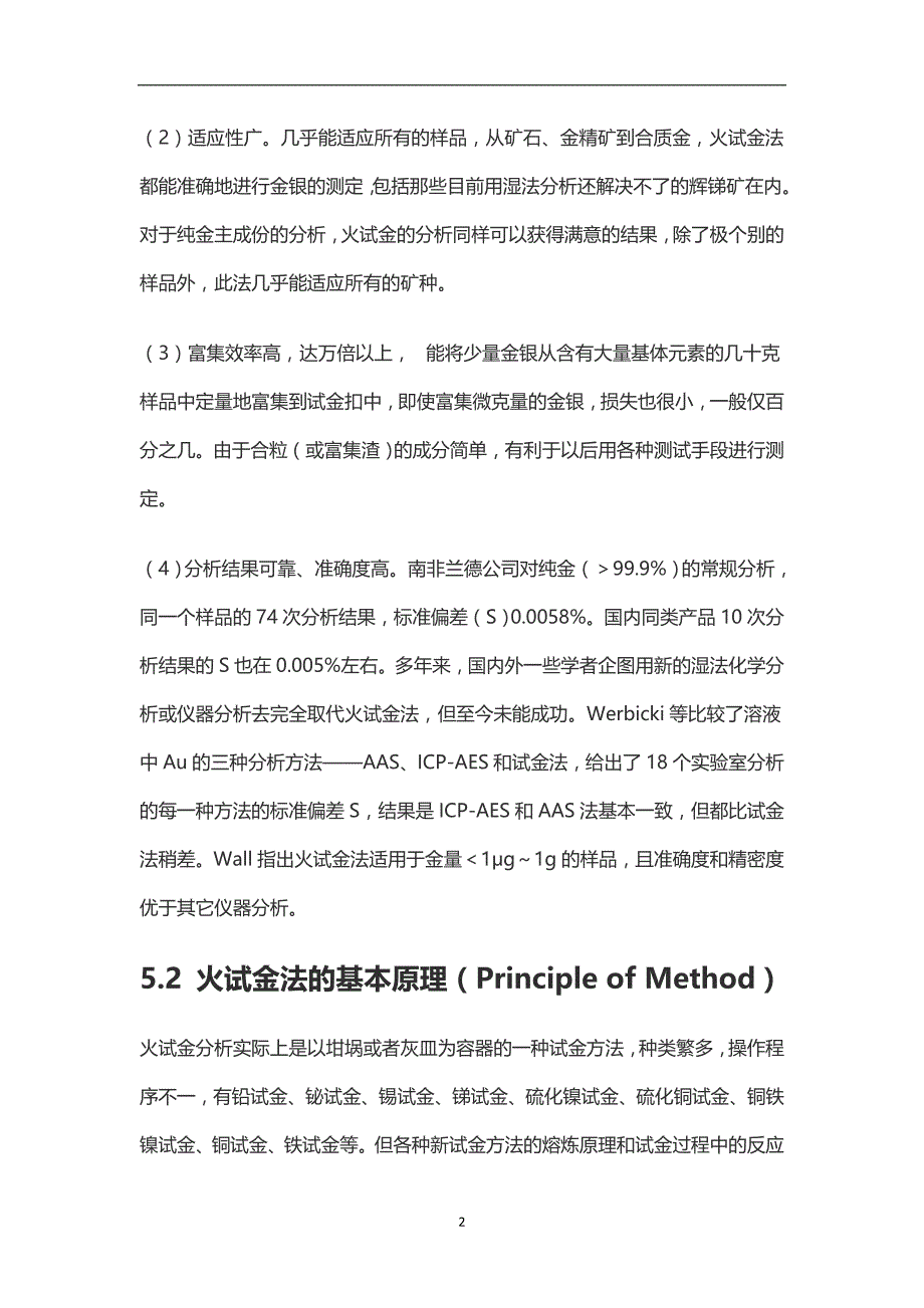 （2020年7月整理）火试金方法.doc_第2页