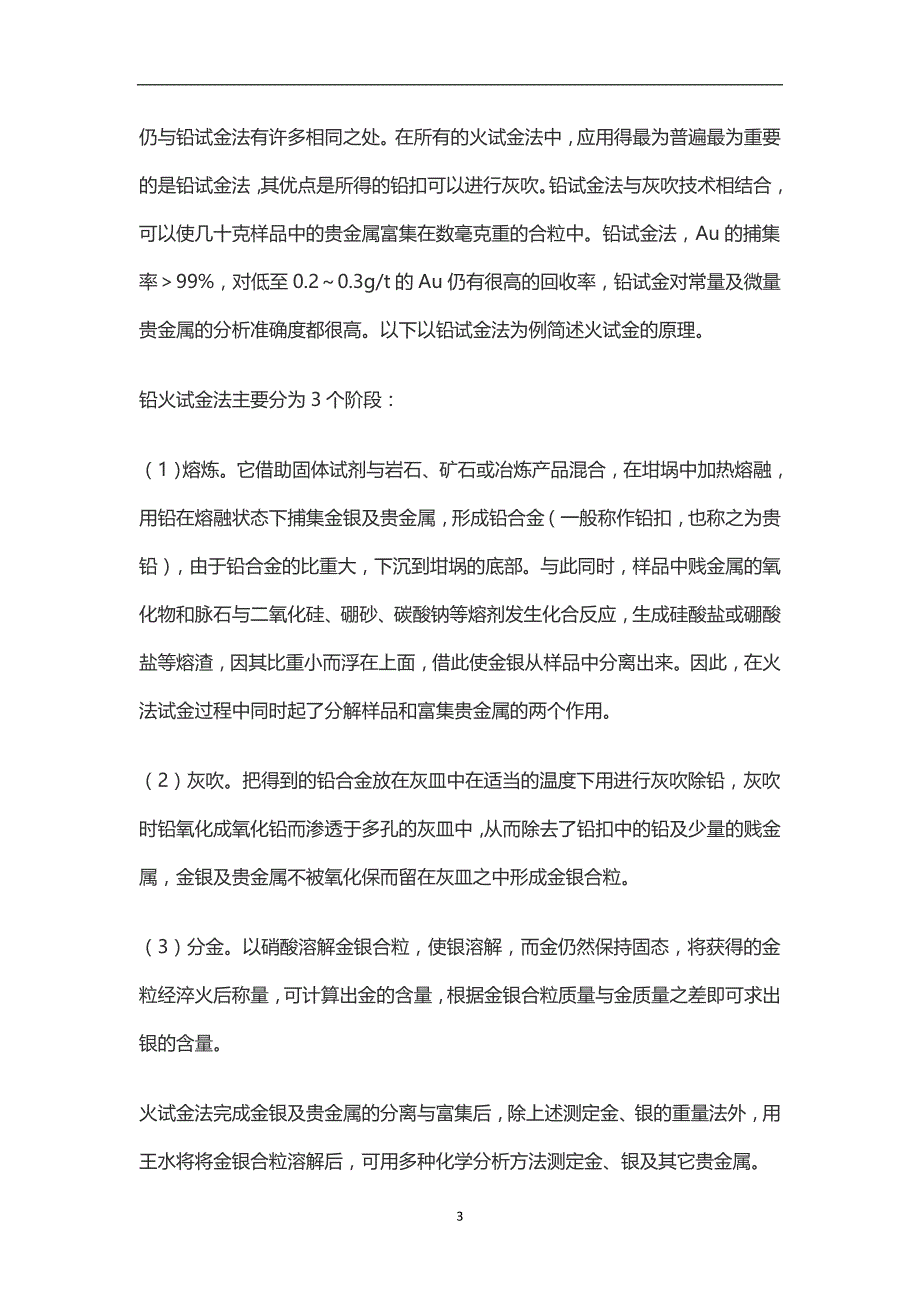 （2020年7月整理）火试金方法.doc_第3页