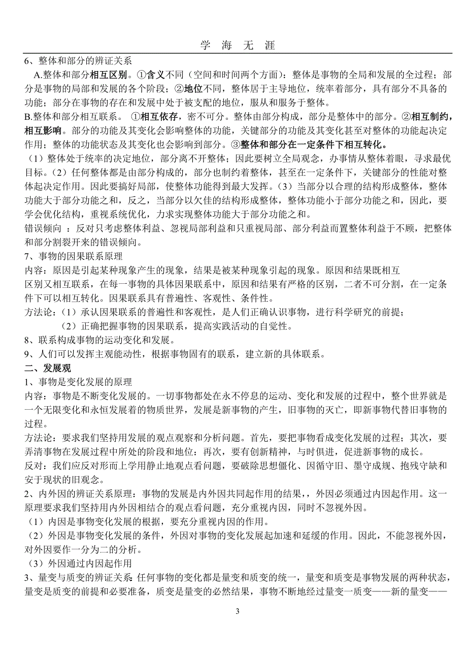 （2020年7月整理）高中政治哲学常识基本观点归纳.doc_第3页