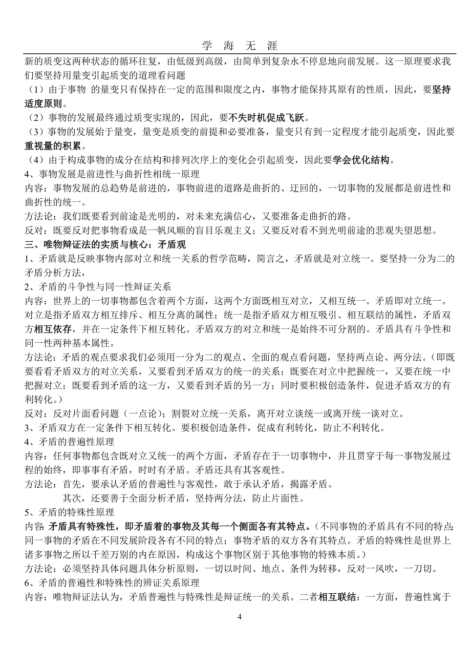 （2020年7月整理）高中政治哲学常识基本观点归纳.doc_第4页