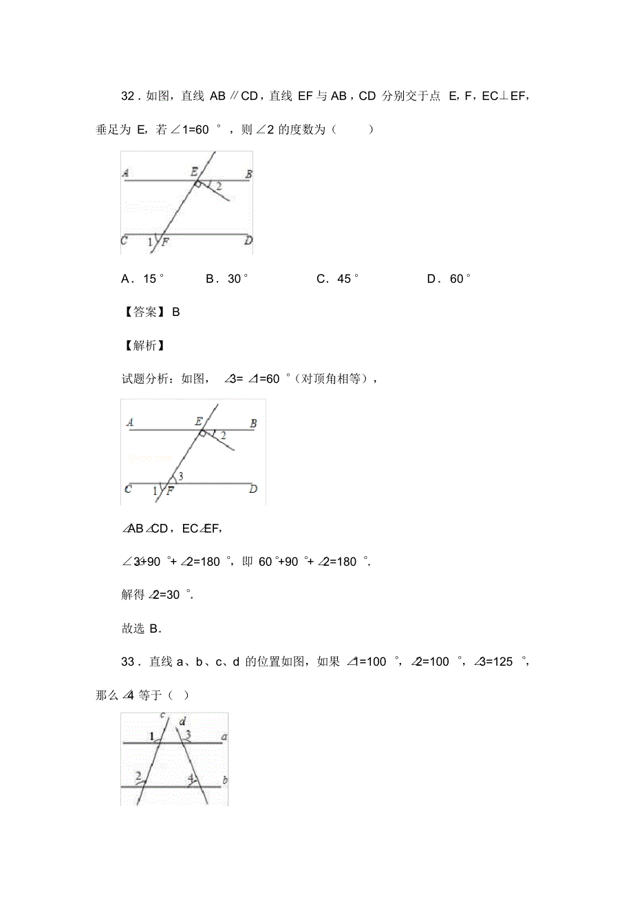 人教版七年级数学下册第五章平行线的性质作业复习试题(含答案)(14)_第2页