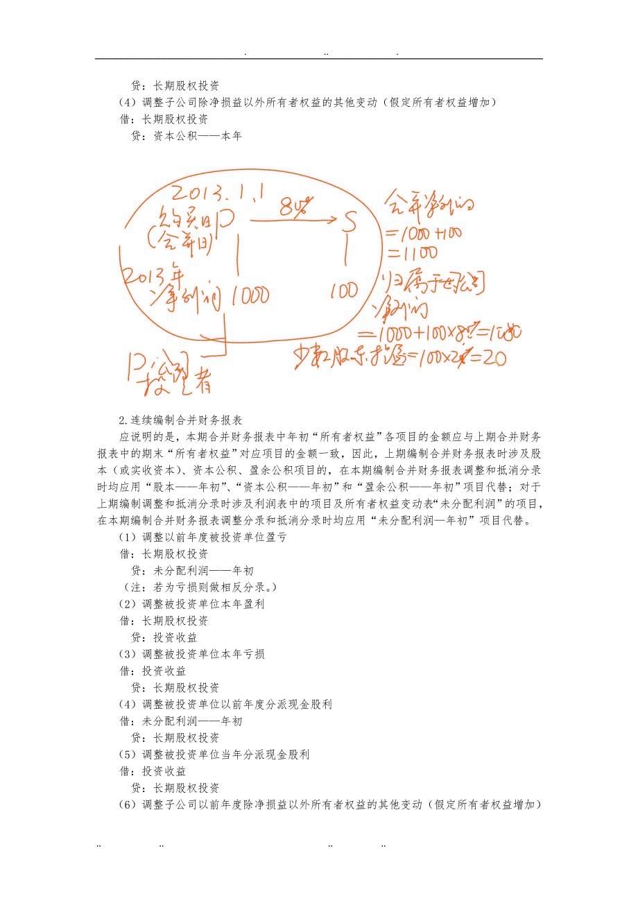 合并财务报表与管理知识分析报告_第5页