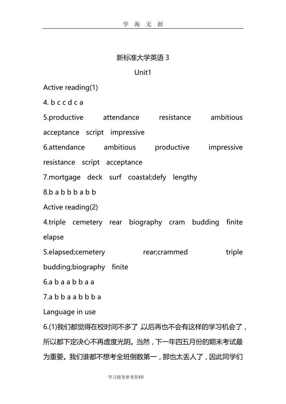 （2020年7月整理）新标准大学英语综合教程3答案解析[全版].doc_第1页