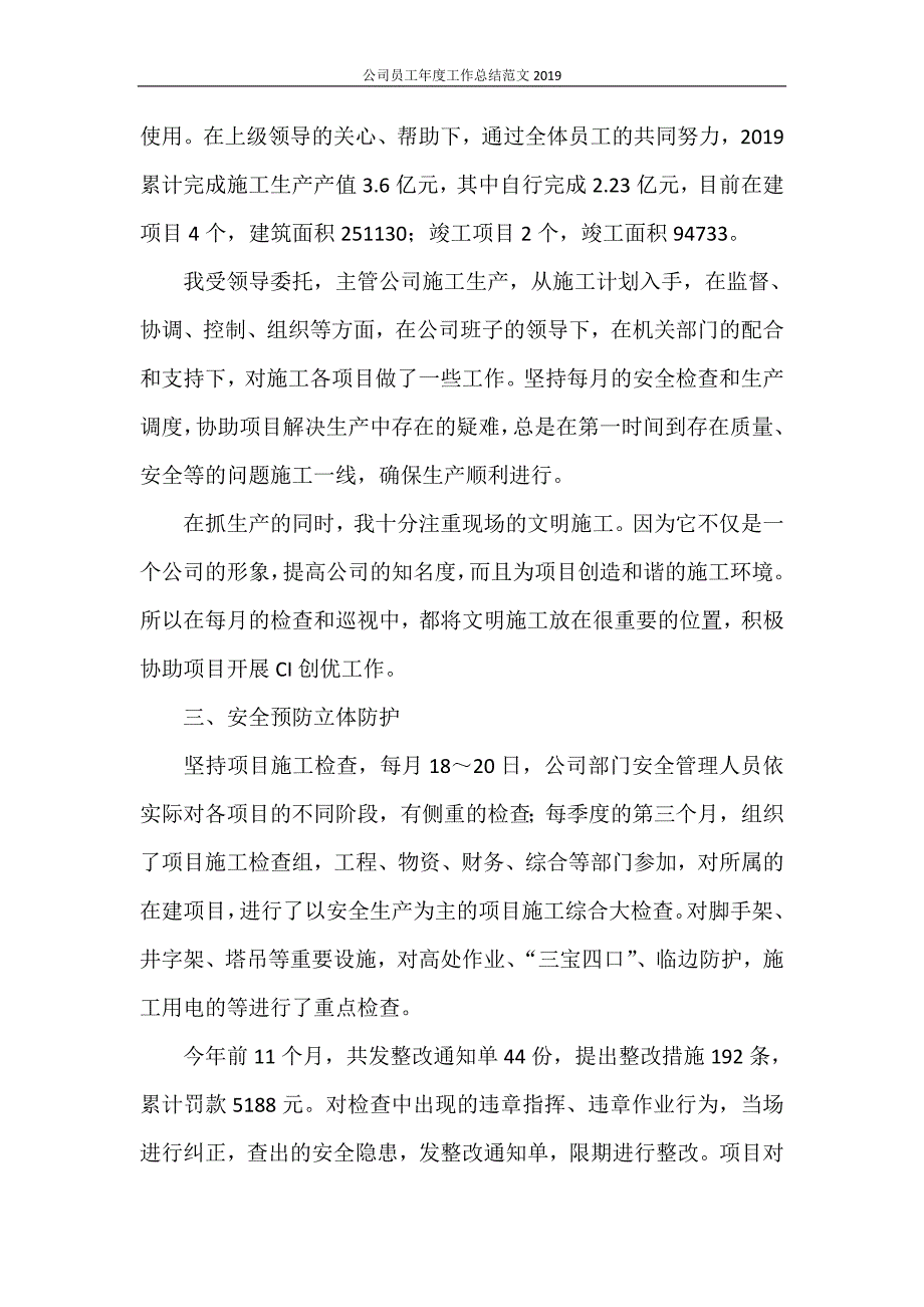 公司员工年度工作总结范文2020_第4页