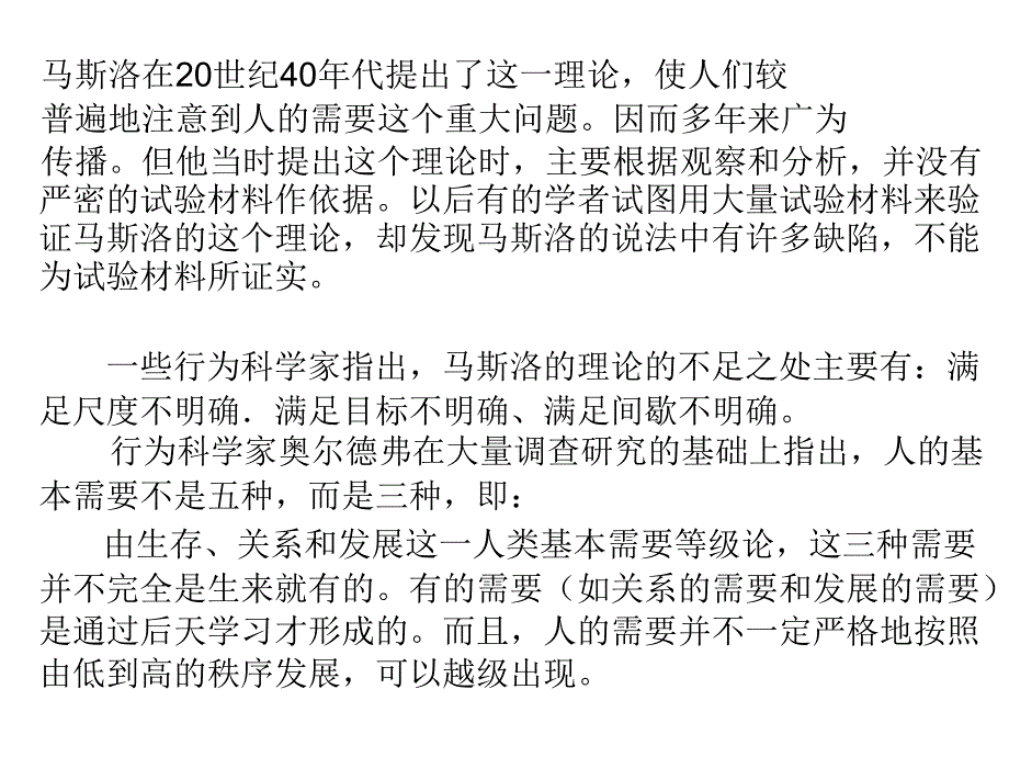 激励与领导理论课件_第3页