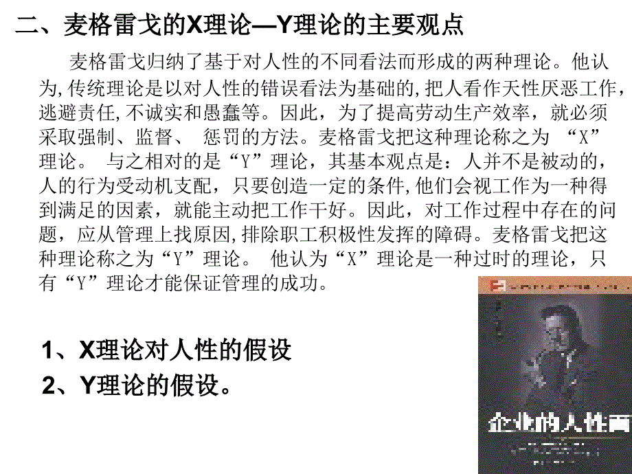 激励与领导理论课件_第4页