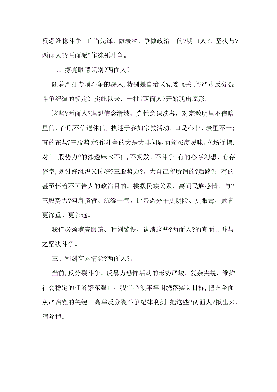 2018年XX 领导干部“七不讲两面人”发言稿_第2页