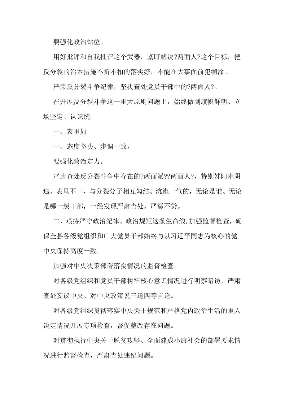 2018年XX 领导干部“七不讲两面人”发言稿_第4页