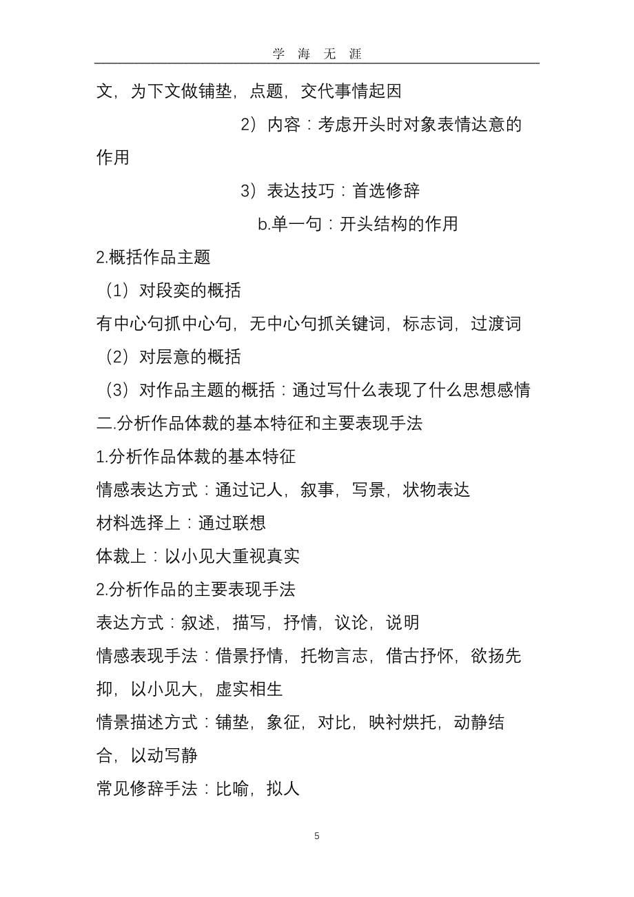 （2020年7月整理）高中语文文学类文本阅读答题技巧全面解读.doc_第5页