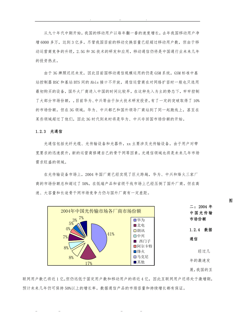 通信行业财务分析报告文案_第3页