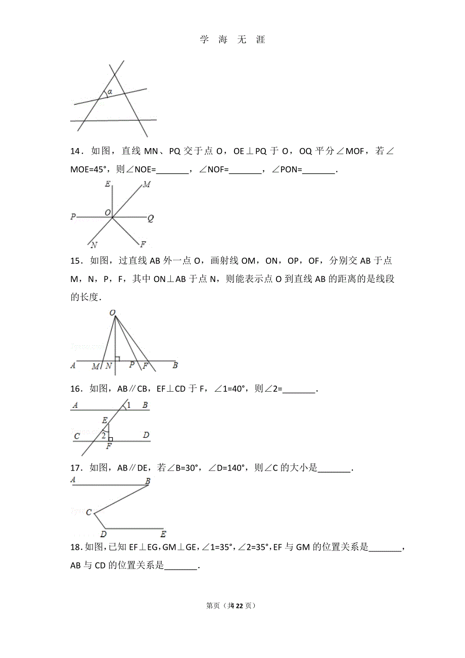 （2020年7月整理）相交线与平行线专题复习.doc_第4页