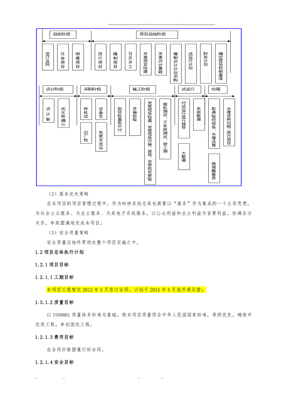 医院子母钟系统实施技术方案_第4页