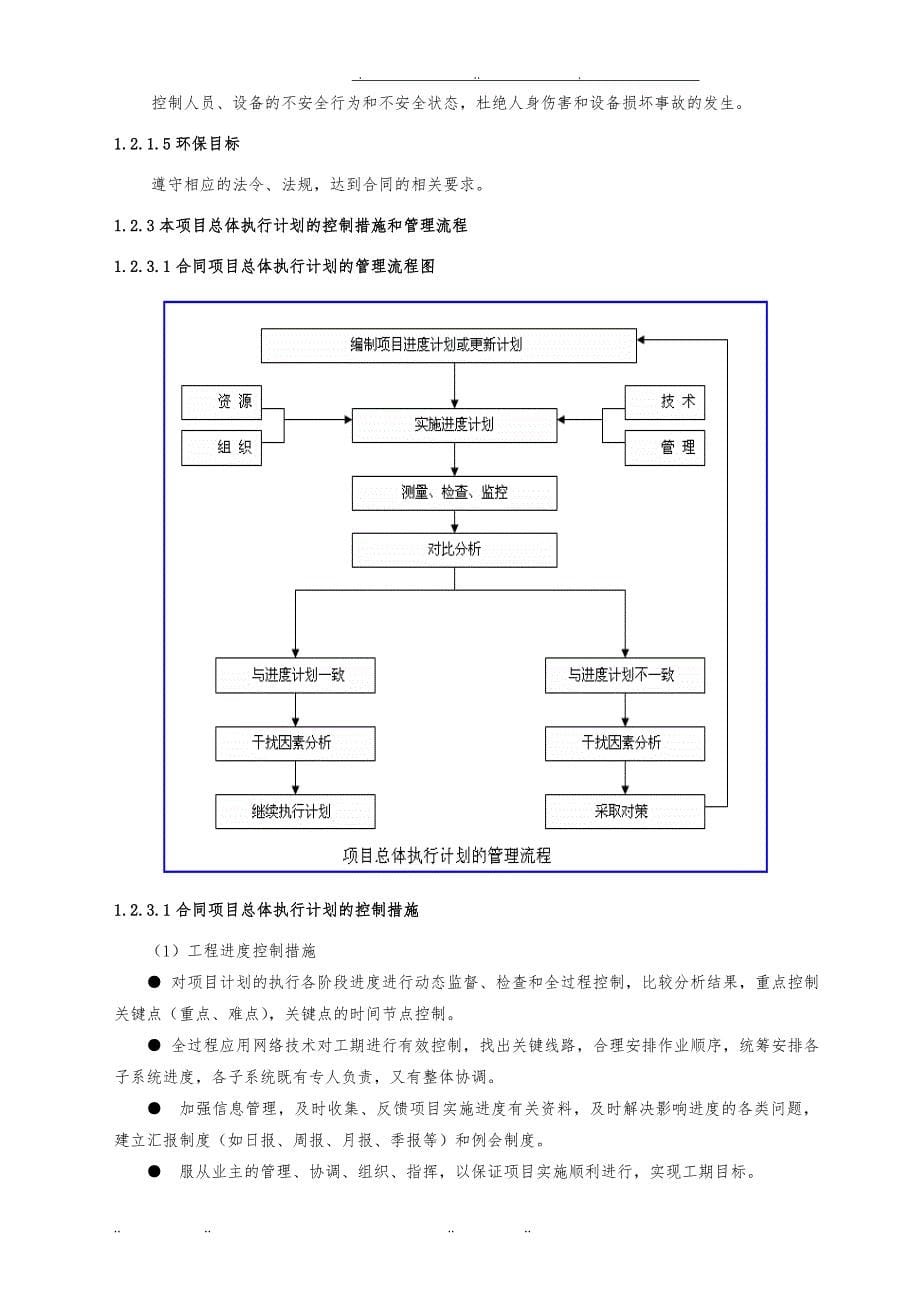 医院子母钟系统实施技术方案_第5页