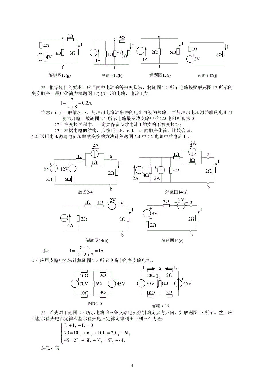 （2020年7月整理）电工与电子技术第二版陶桓齐课后习题答案.doc_第4页