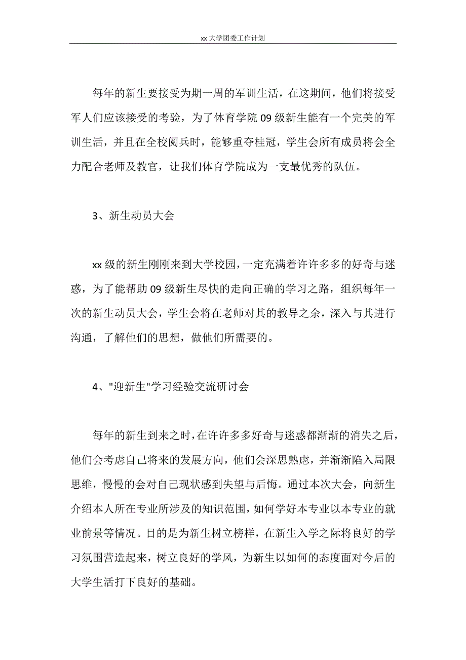 2021大学团委工作计划_第2页