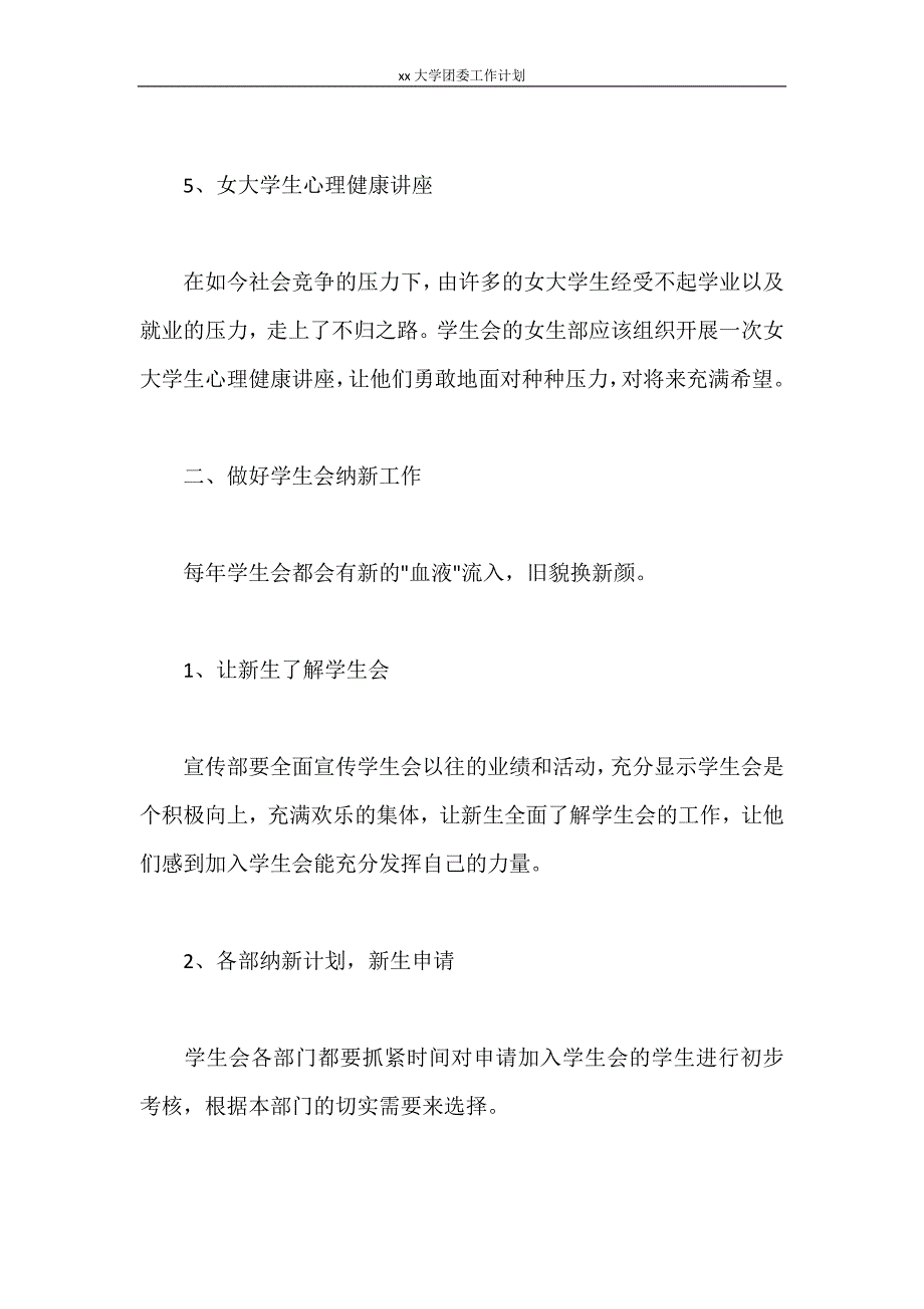 2021大学团委工作计划_第3页