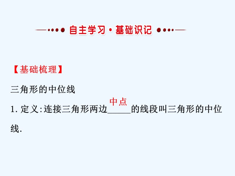 2017-2018学年八年级数学下册 第18章 平行四边形 18.1 平行四边形 18.1.2 平行四边形的判定2 （新版）新人教版_第2页