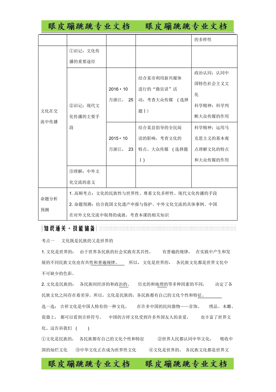 2020版高考政治文化生活第二单元文化传承与创新第二十一课时文化的多样性与文化传播_第2页