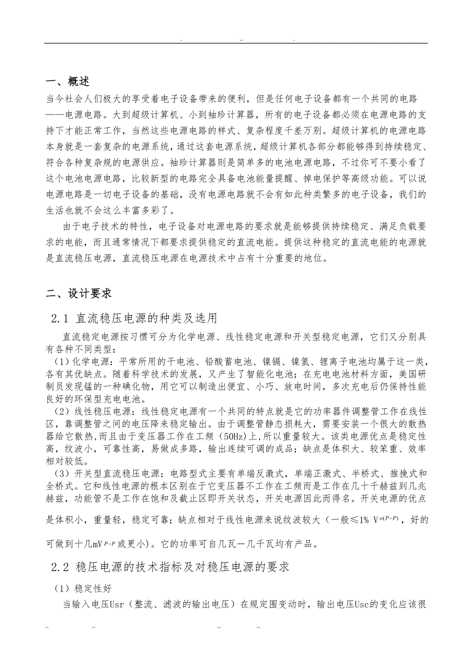 可调直流稳压电源设计说明_第4页