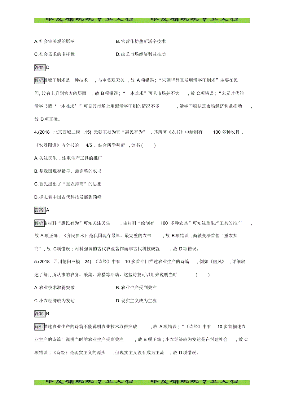 山东省2020版高考历史课时规范练35古代中国的科学技术与文学艺术54_第2页