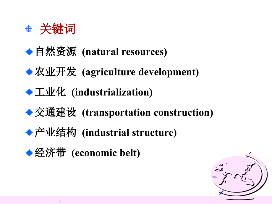 中国地理教程pppt课件_第3页
