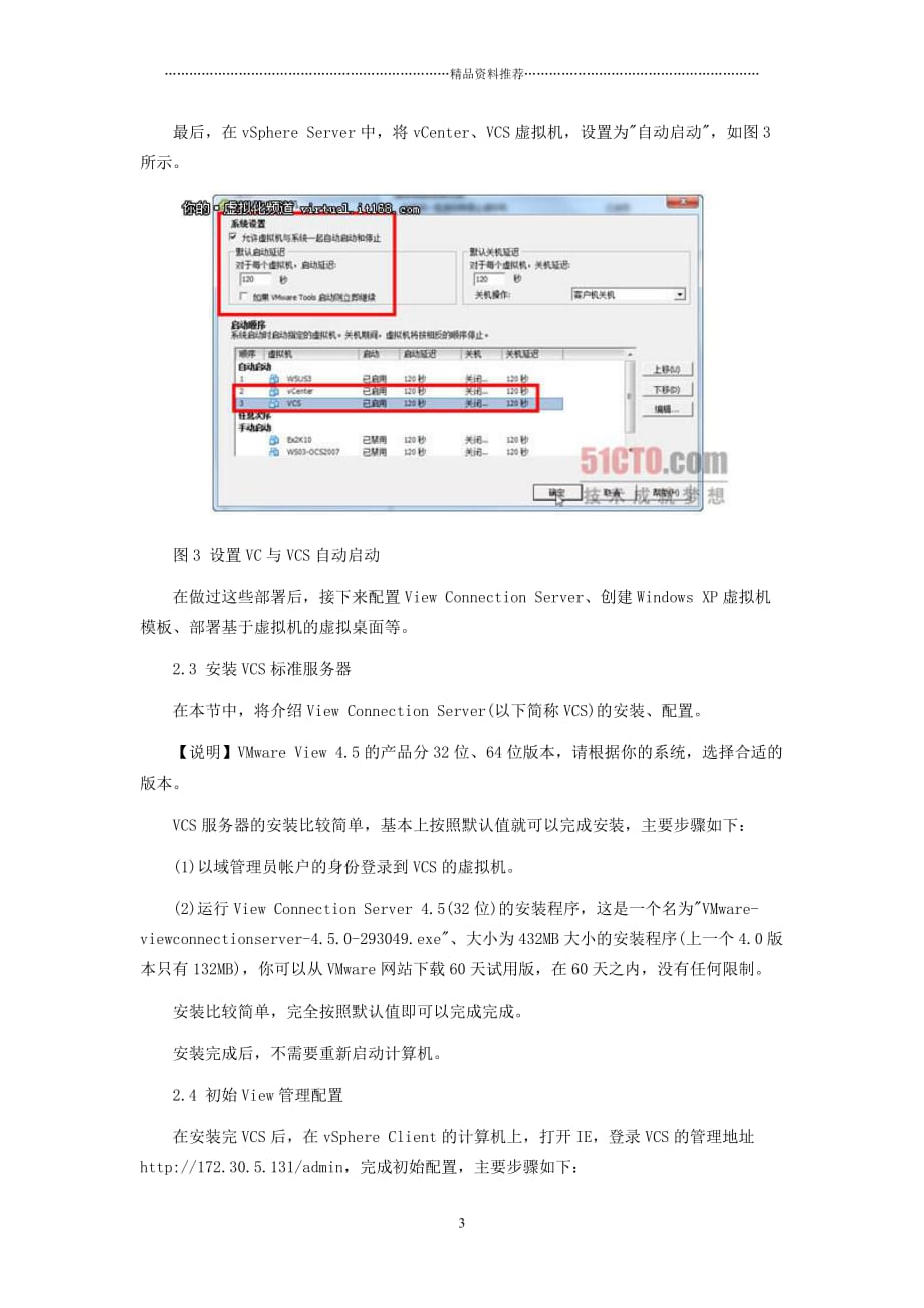 VMware View虚拟桌面创建实战精编版_第3页